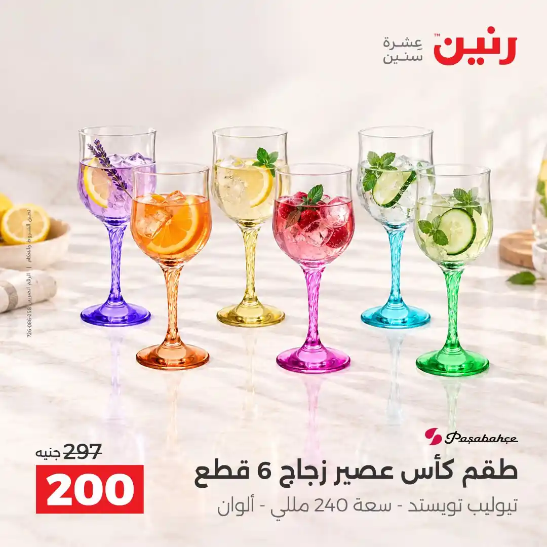 عروض رنين اليوم صفحة 34