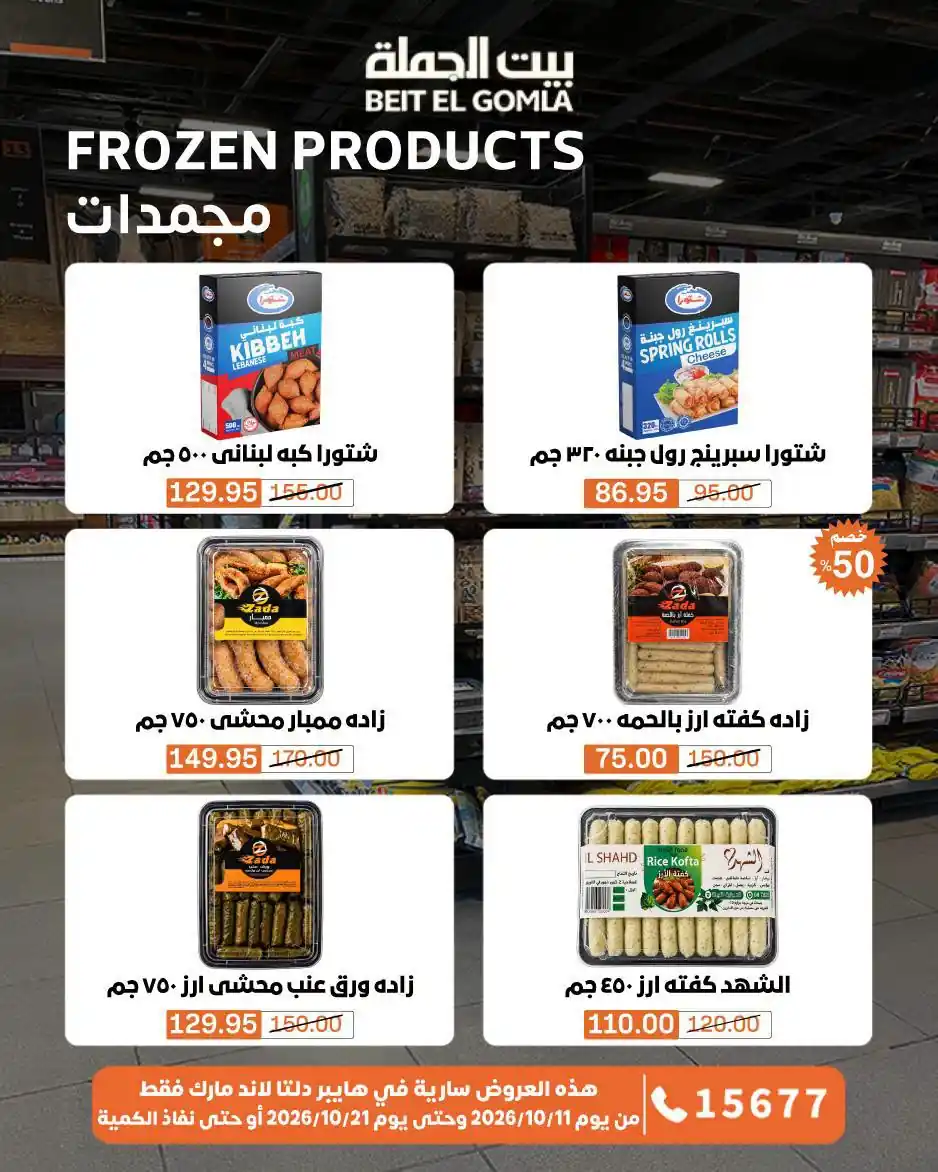 عروض بيت الجملة اليوم صفحة 34