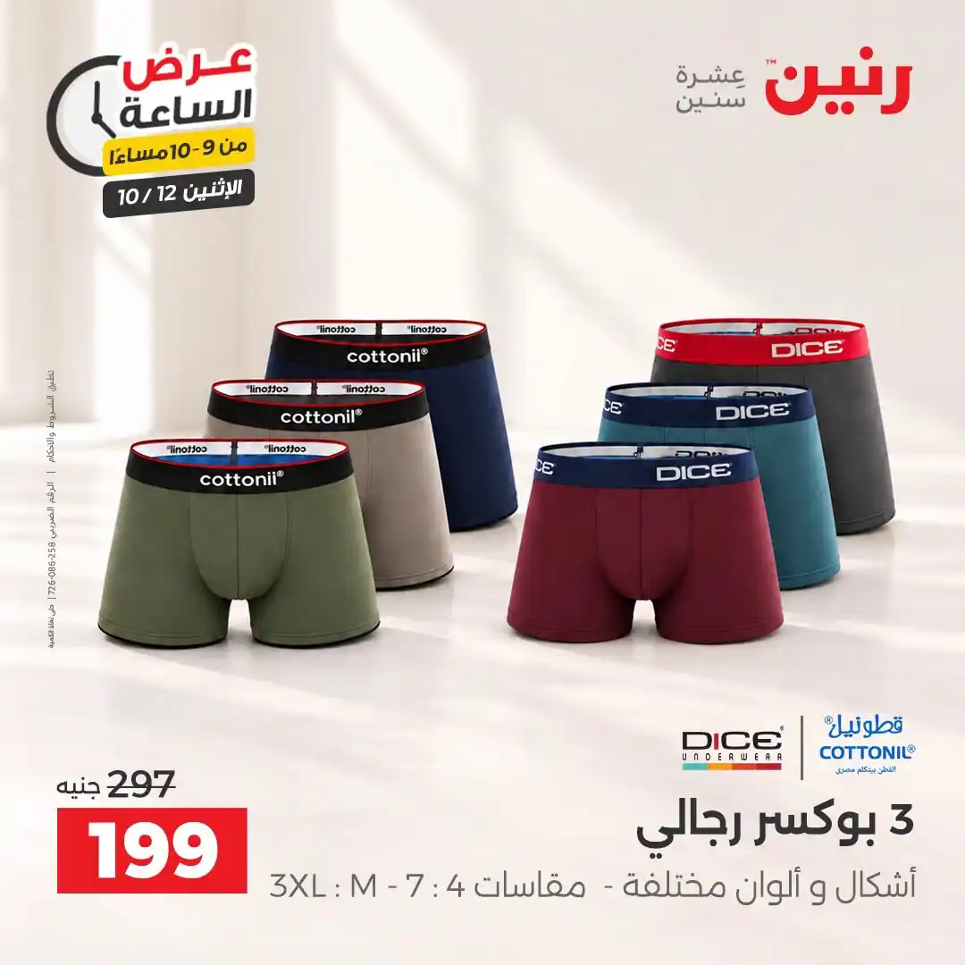 عروض رنين اليوم صفحة 34