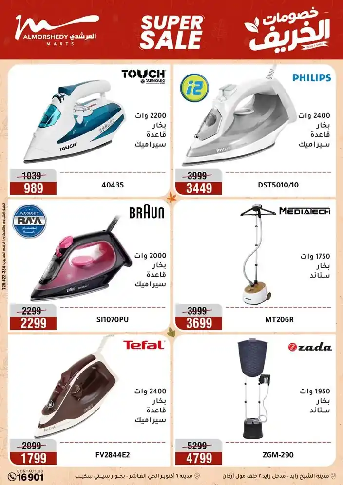 عروض المرشدى اليوم صفحة 34