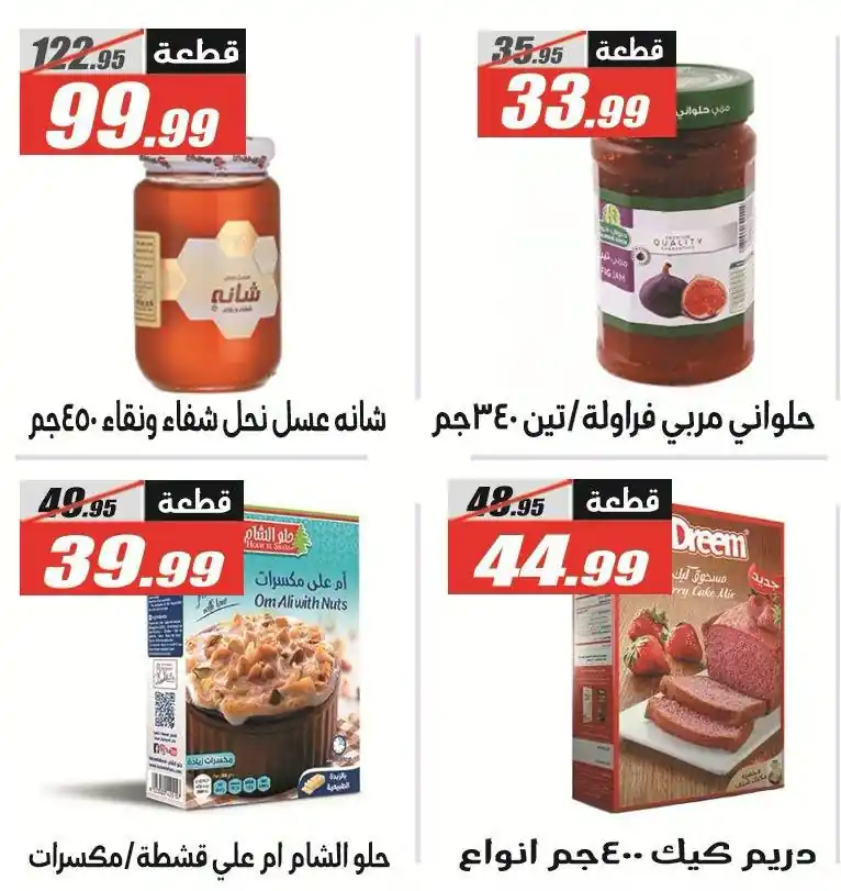 عروض الفرجانى اليوم صفحة 34