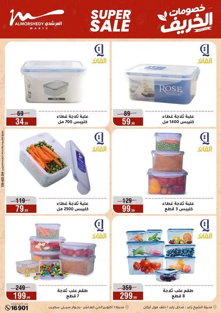 عروض المرشدى اليوم صفحة 34