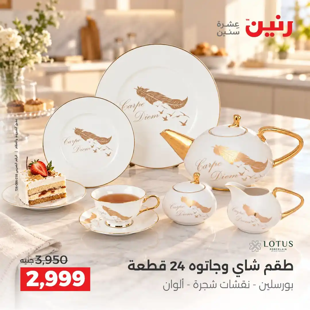 عروض رنين اليوم صفحة 34