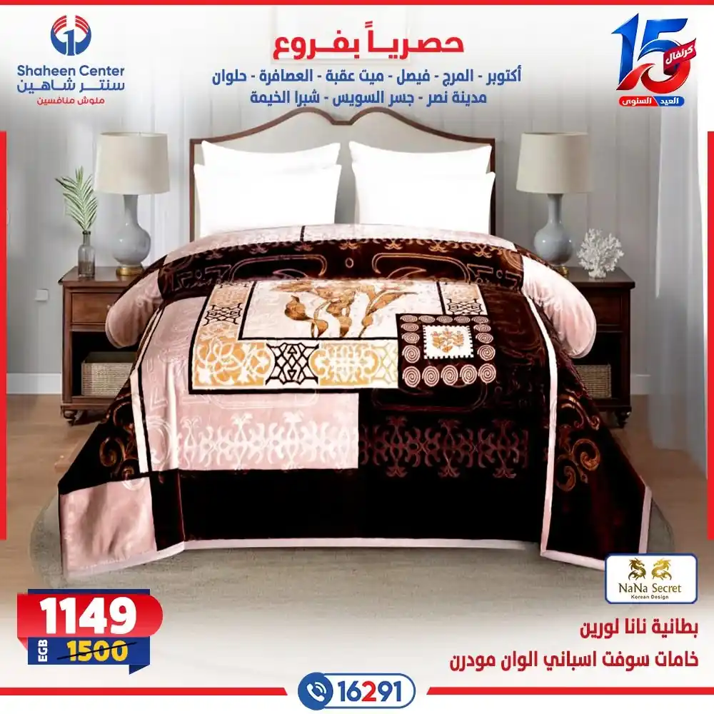 عروض سنتر شاهين اليوم صفحة 34