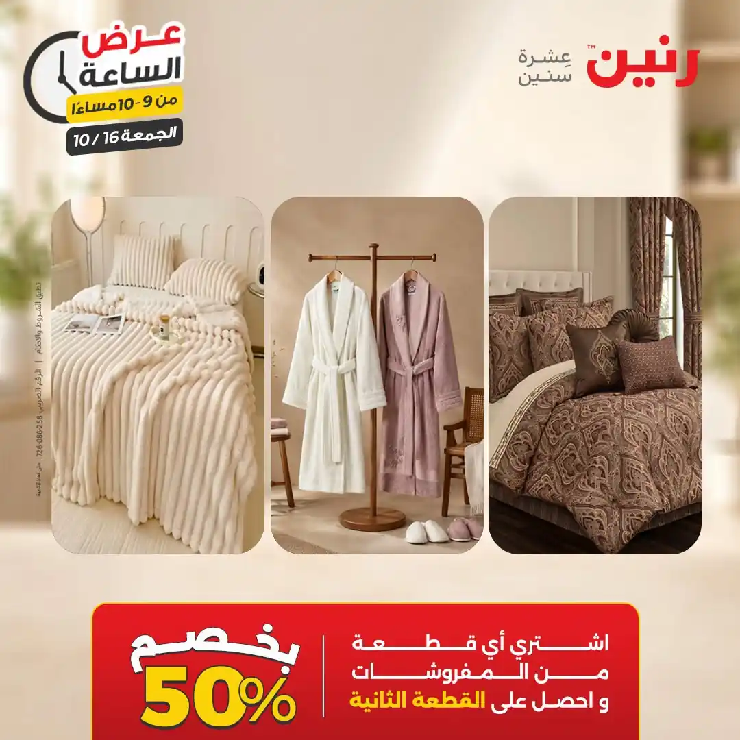 عروض رنين اليوم صفحة 34