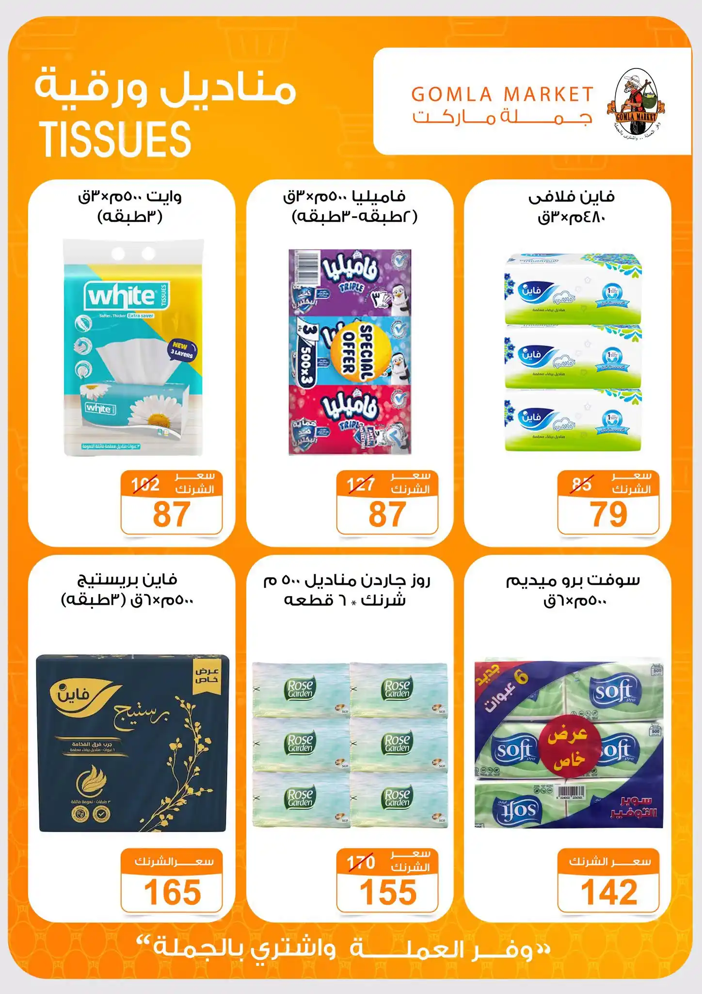عروض فتح الله جملة صفحة 34