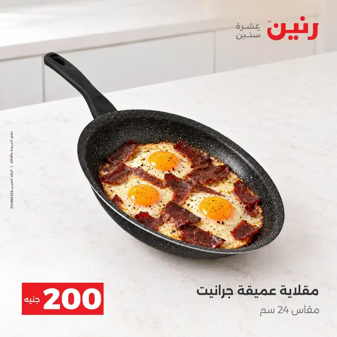 عروض رنين اليوم صفحة 34