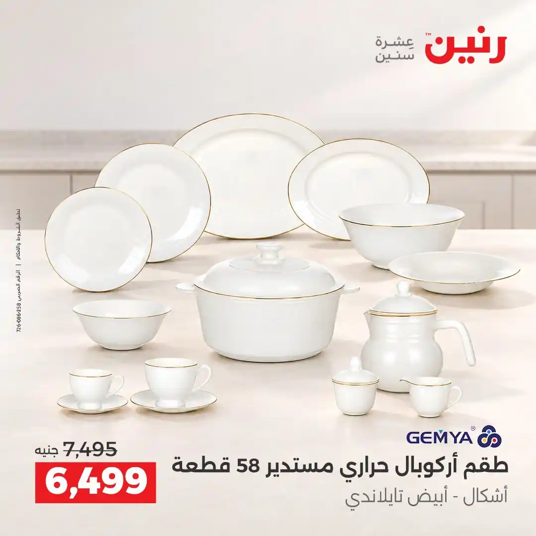 عروض رنين اليوم صفحة 34