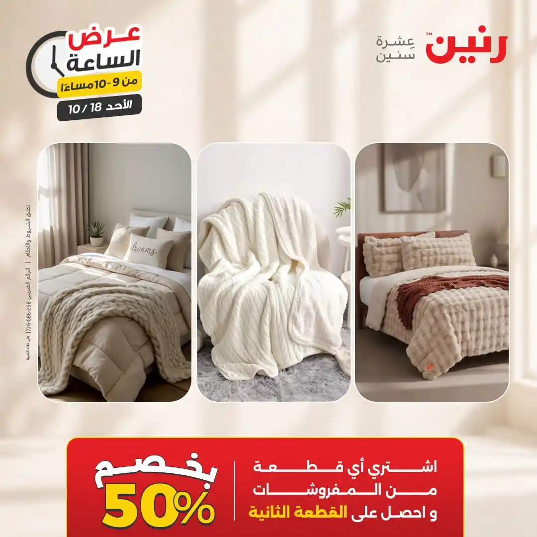 عروض رنين اليوم صفحة 34