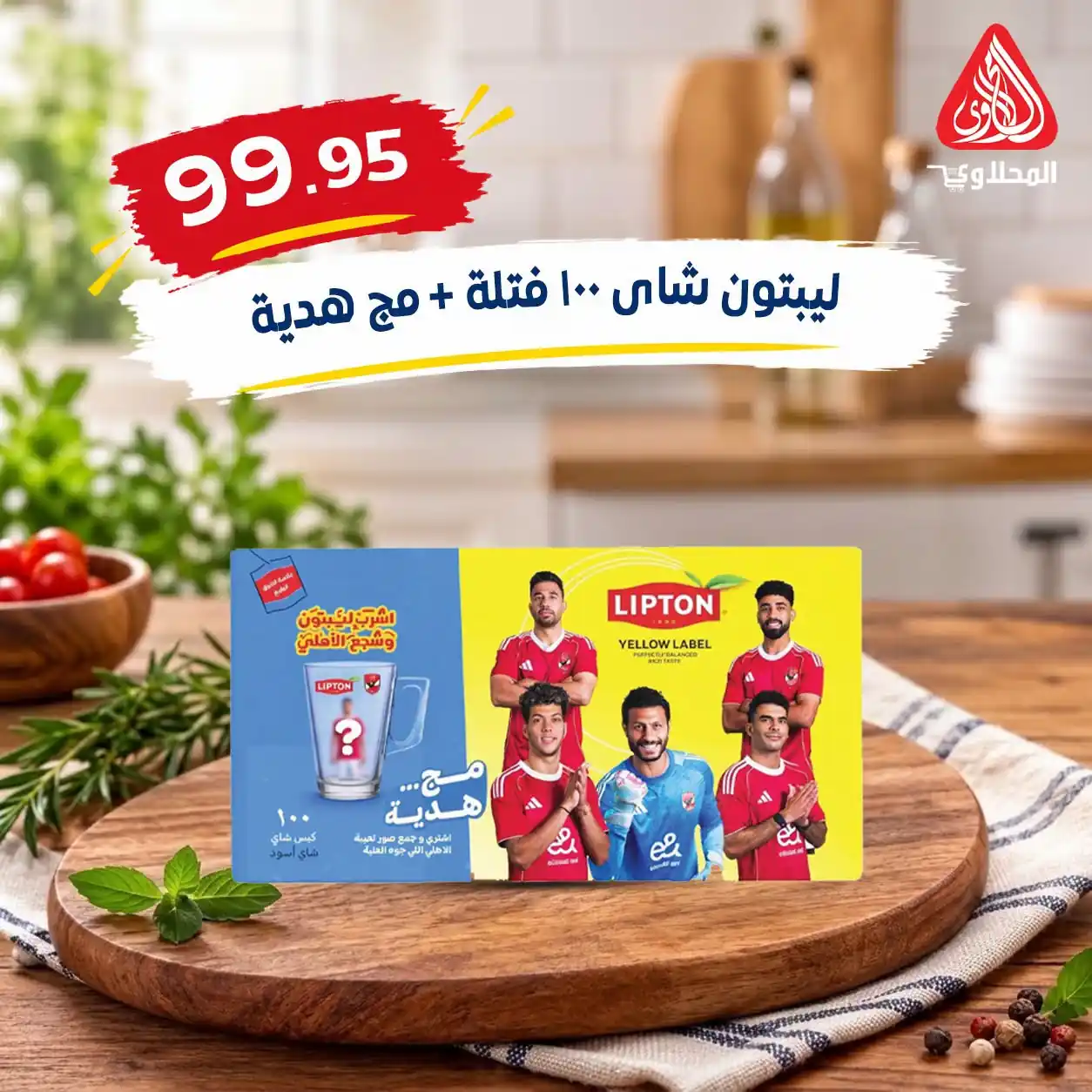 عروض المحلاوى ماركت صفحة 35