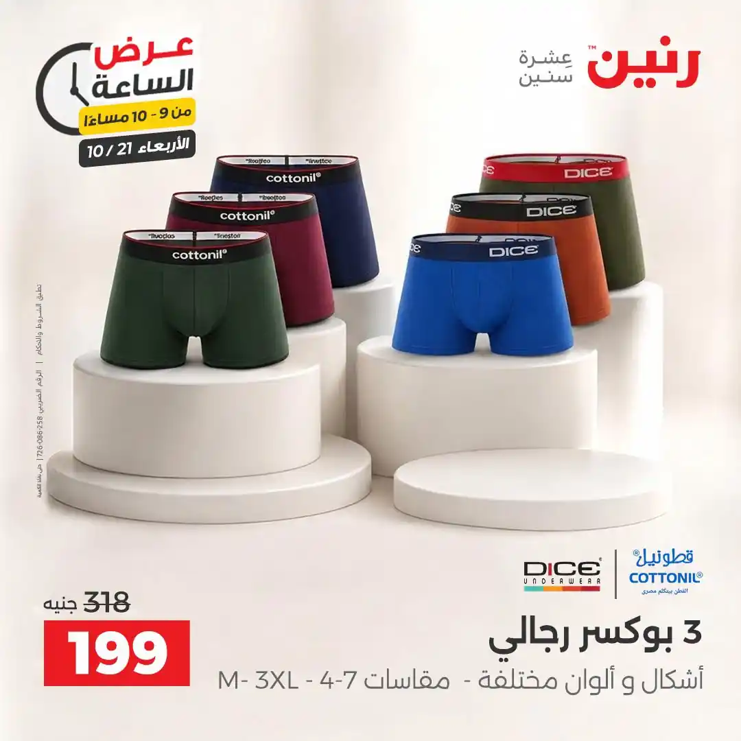 عروض رنين اليوم صفحة 35