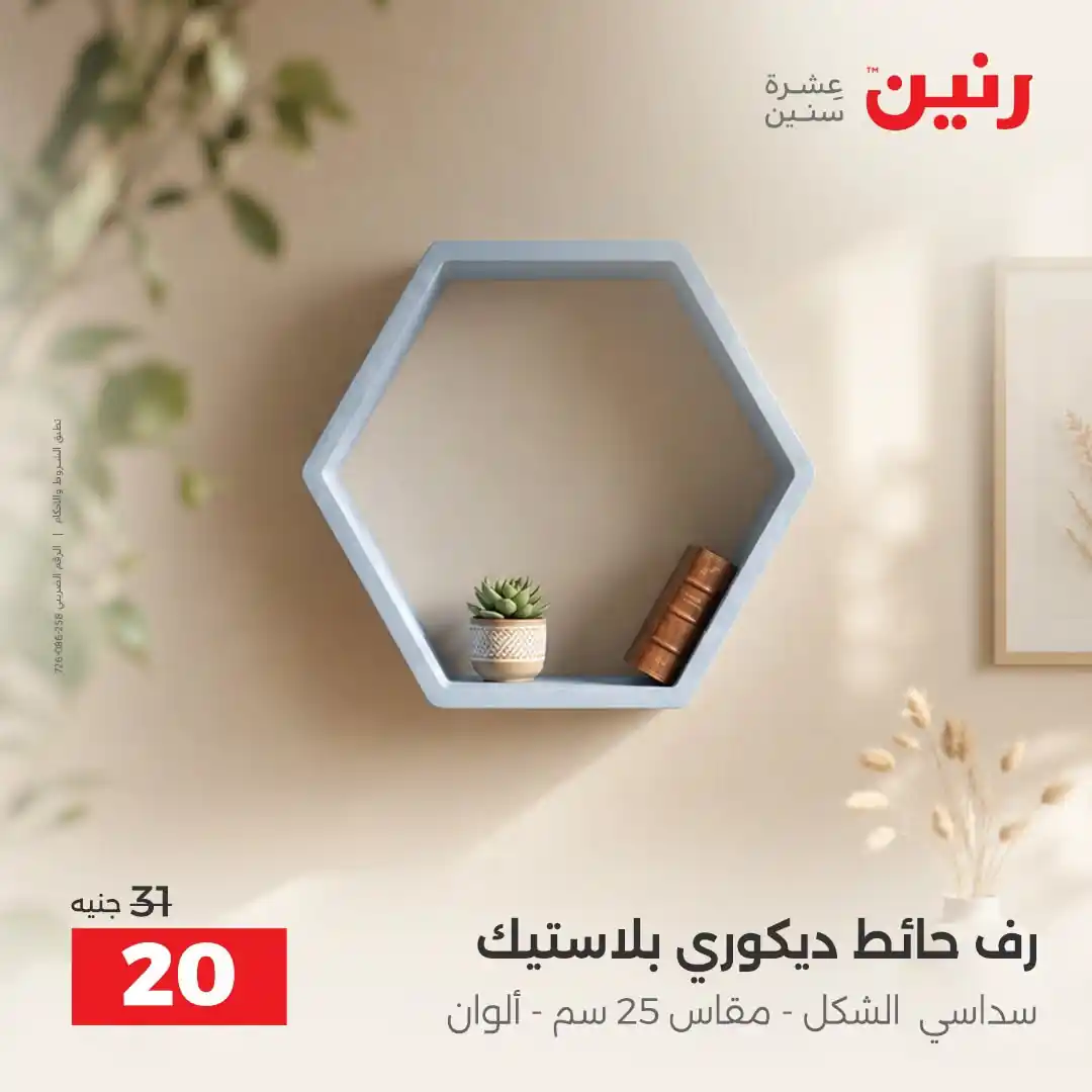 عروض رنين اليوم صفحة 35