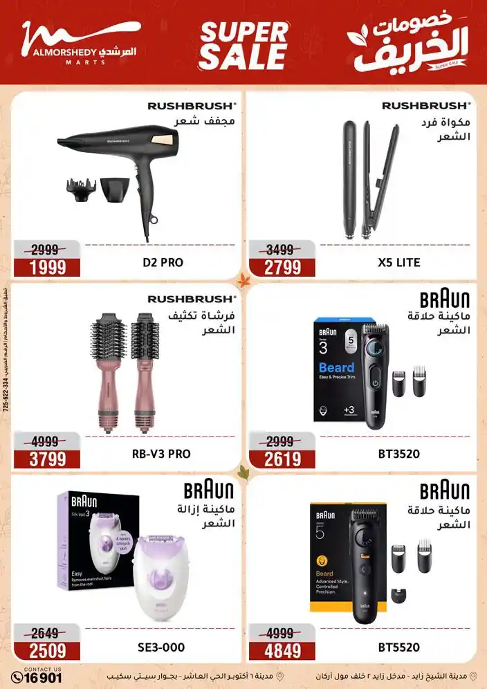 عروض المرشدى اليوم صفحة 35