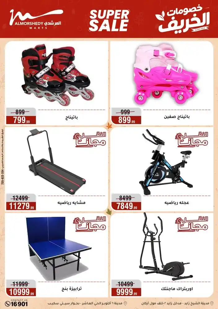 عروض المرشدى اليوم صفحة 35