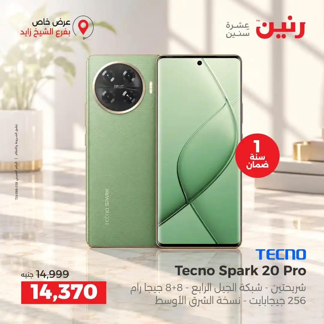 عروض رنين اليوم صفحة 35