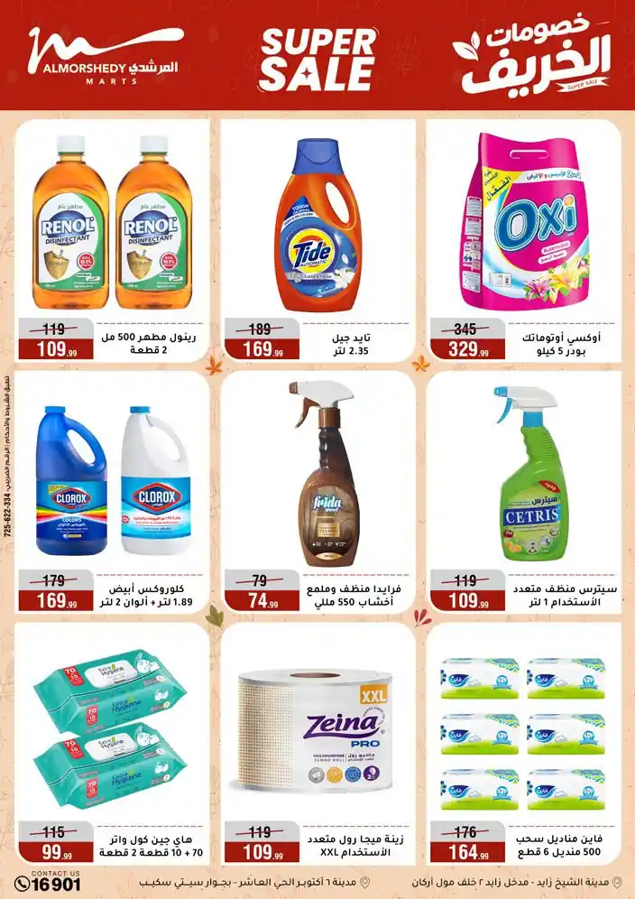 عروض المرشدى اليوم صفحة 35
