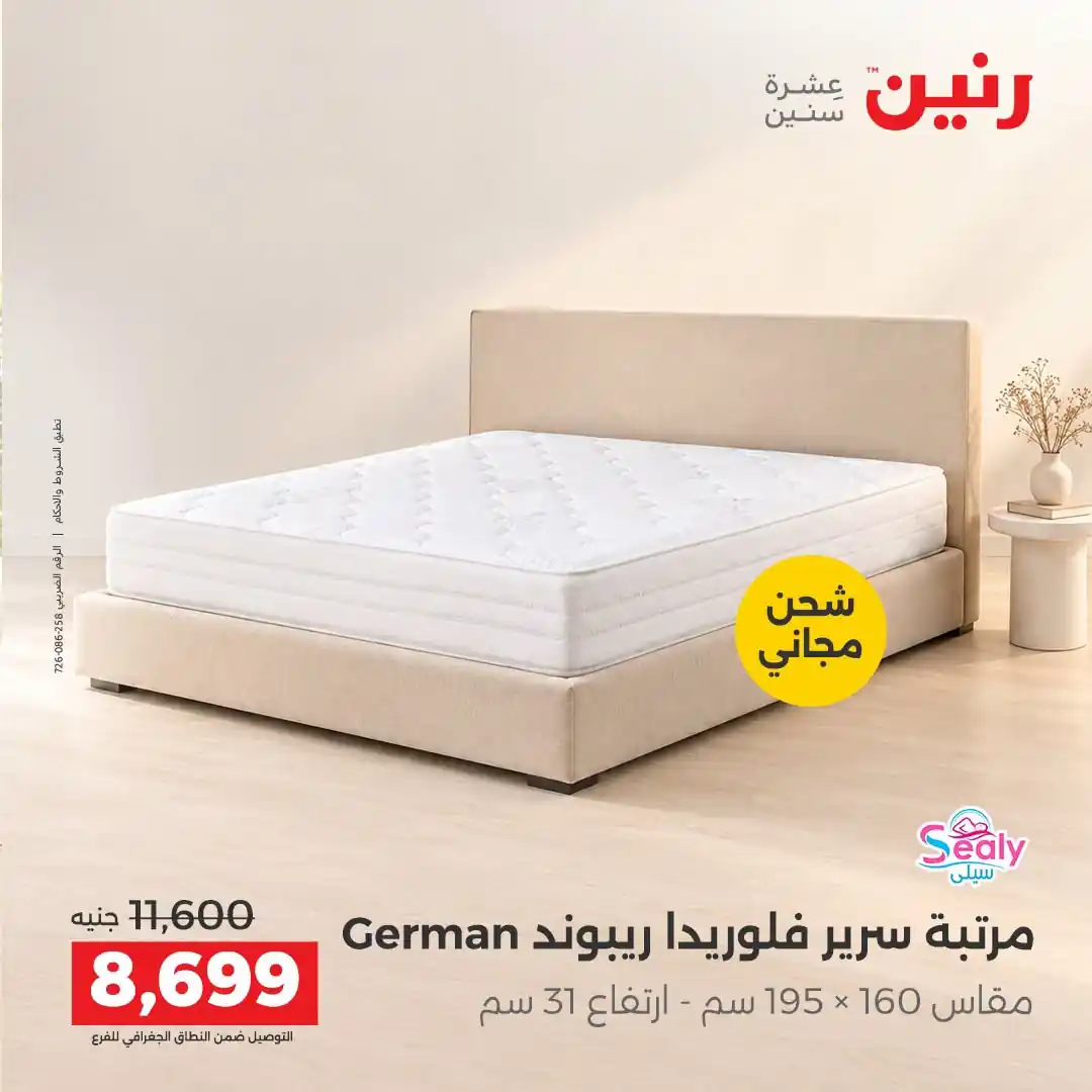عروض رنين اليوم صفحة 35