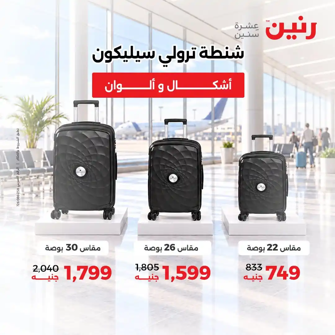 عروض رنين اليوم صفحة 35