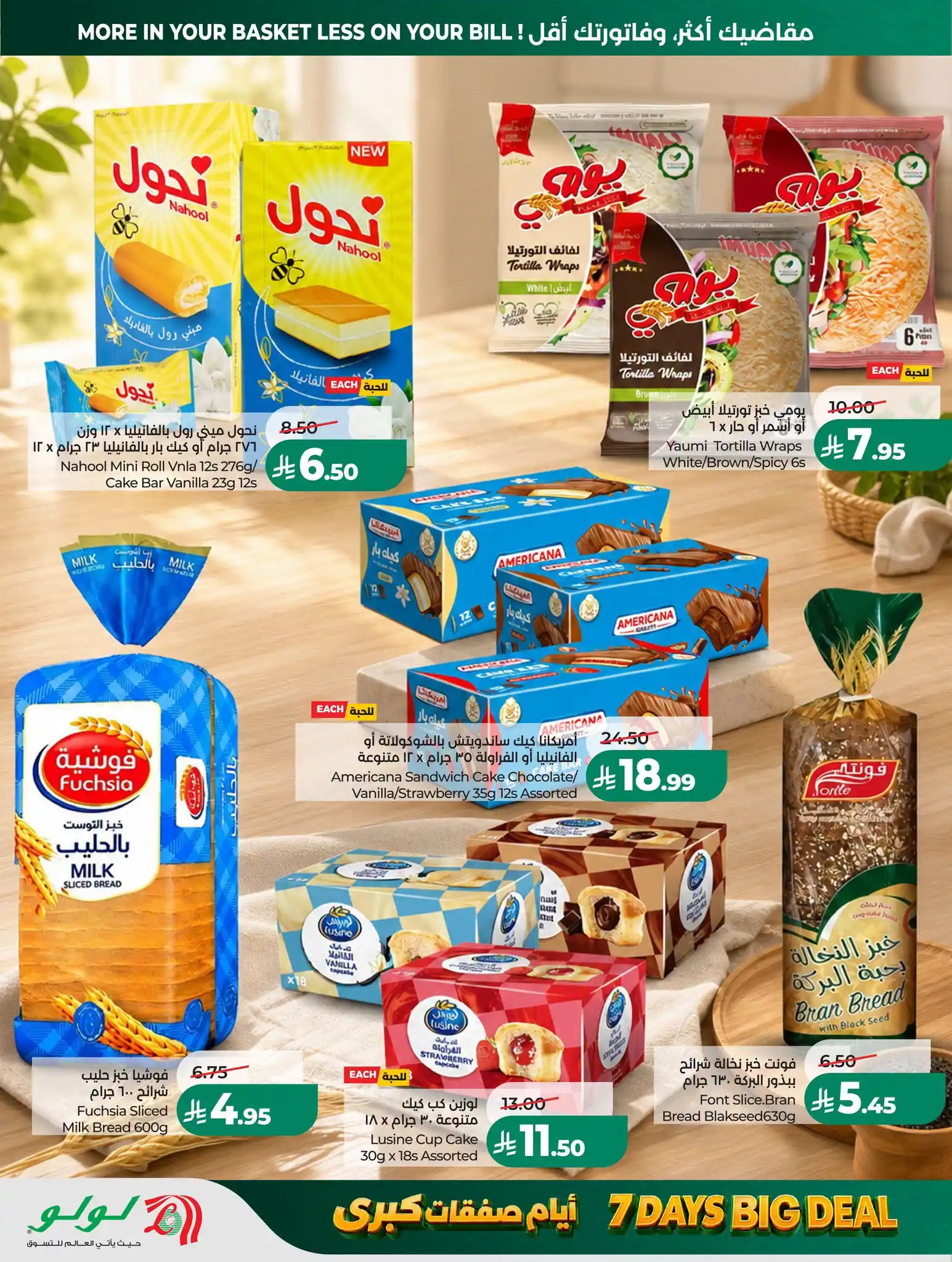 عروض لولو الرياض اليوم صفحة 35