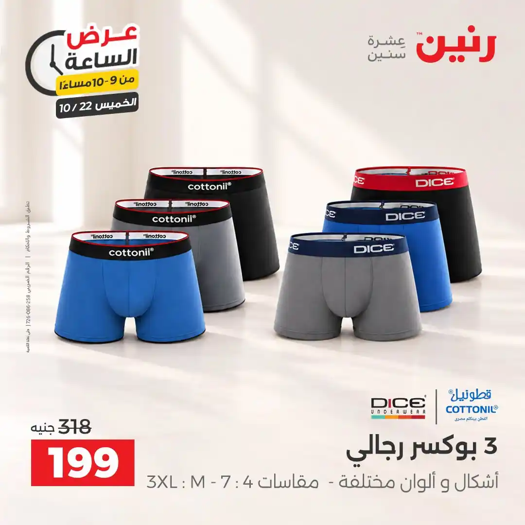 عروض رنين اليوم صفحة 35