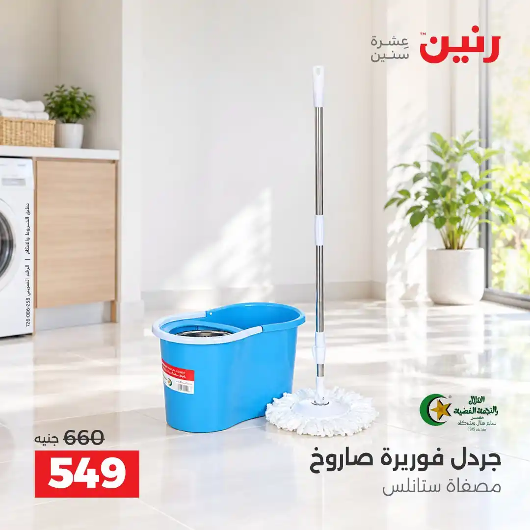 عروض رنين اليوم صفحة 35