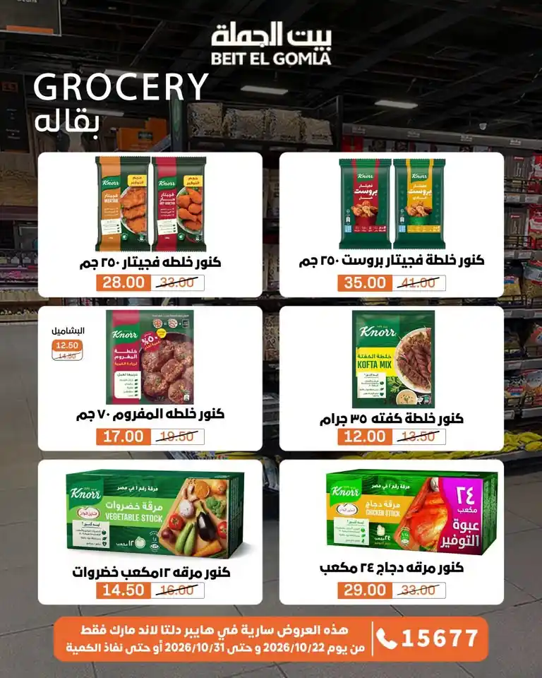 عروض بيت الجملة اليوم صفحة 35