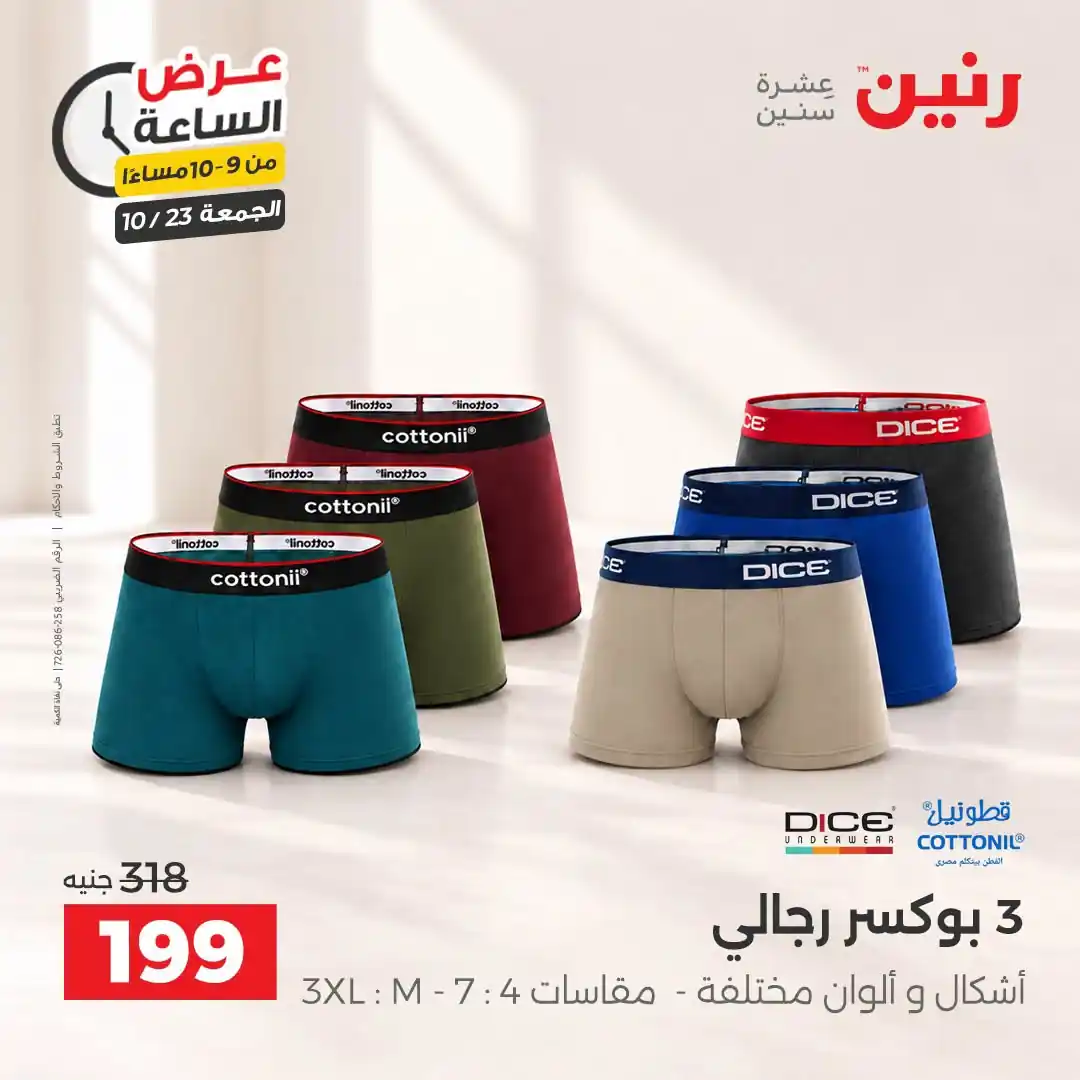 عروض رنين اليوم صفحة 35