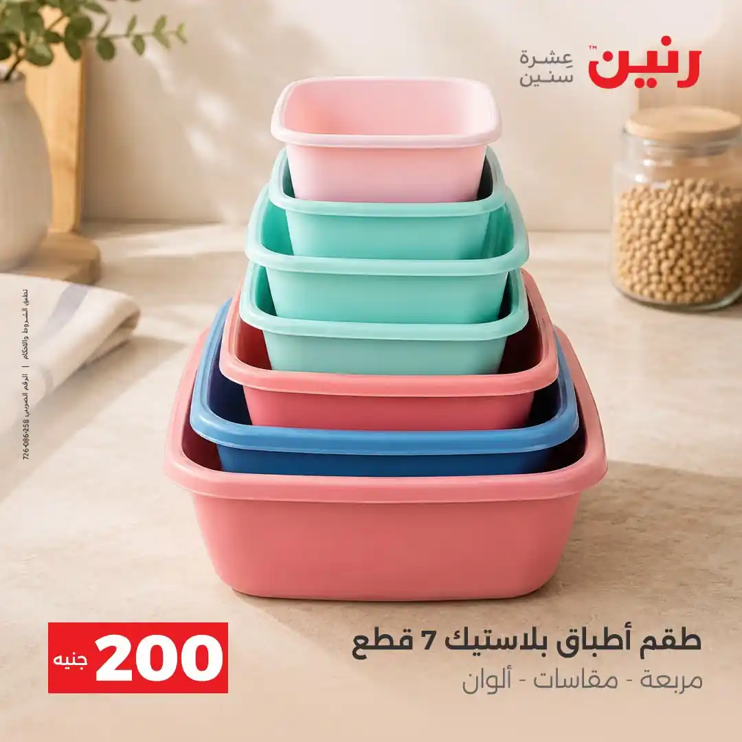 عروض رنين اليوم صفحة 35