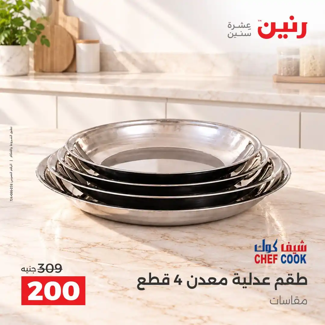 عروض رنين اليوم صفحة 35
