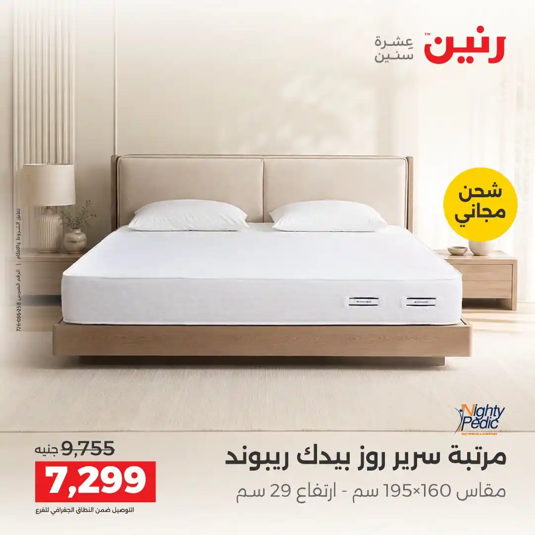 عروض رنين اليوم صفحة 35