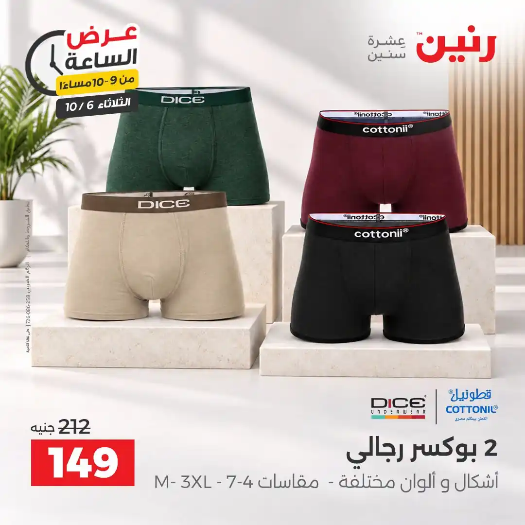 عروض رنين اليوم صفحة 35