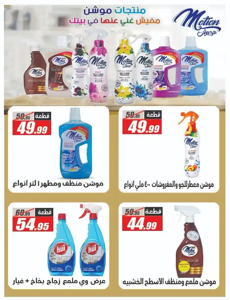 عروض الفرجانى اليوم صفحة 35