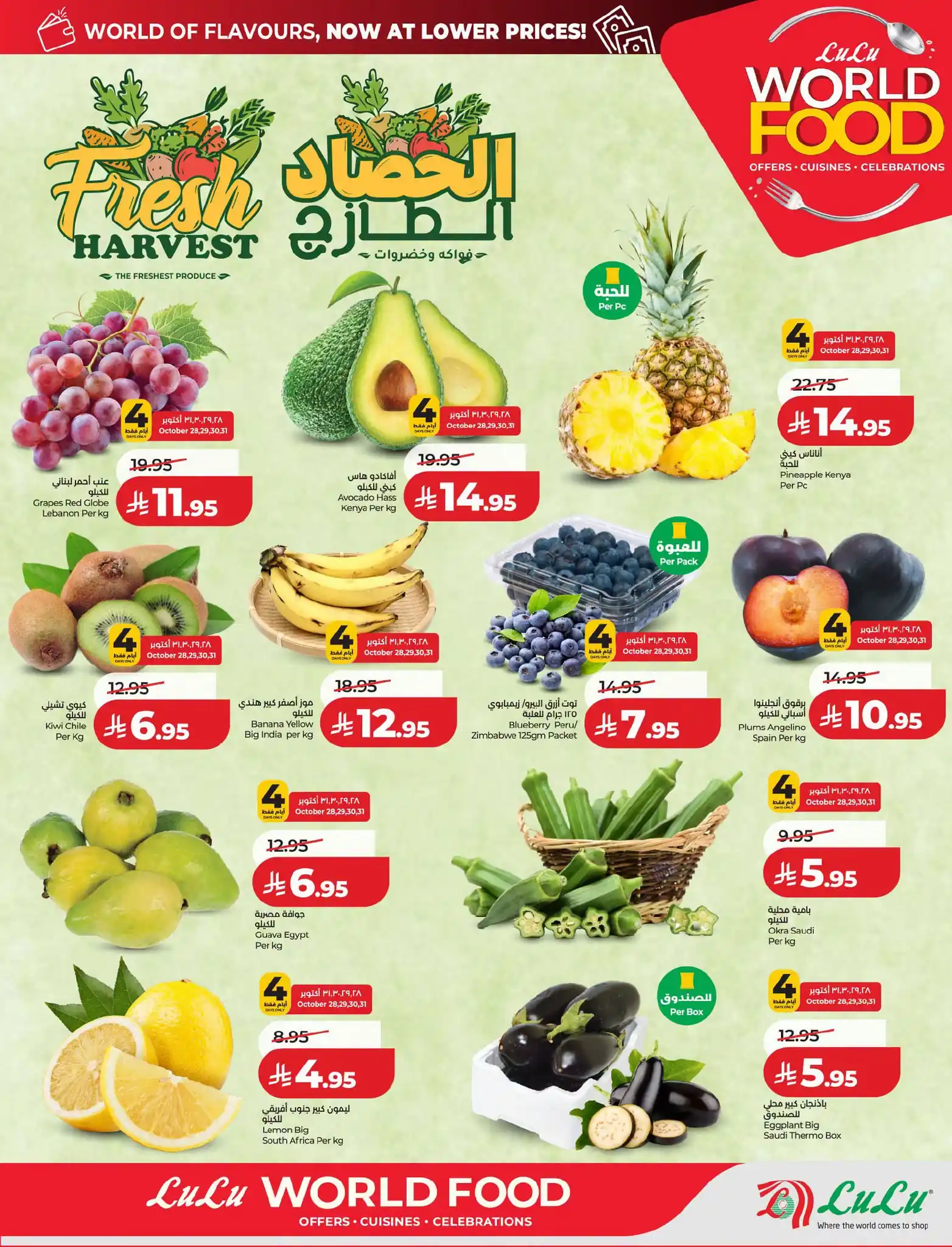عروض لولو جدة اليوم صفحة 35