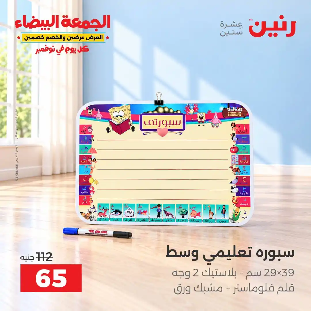 عروض رنين من 29 أكتوبر - 2 نوفمبر 2026 لعب الاطفال صورة 34