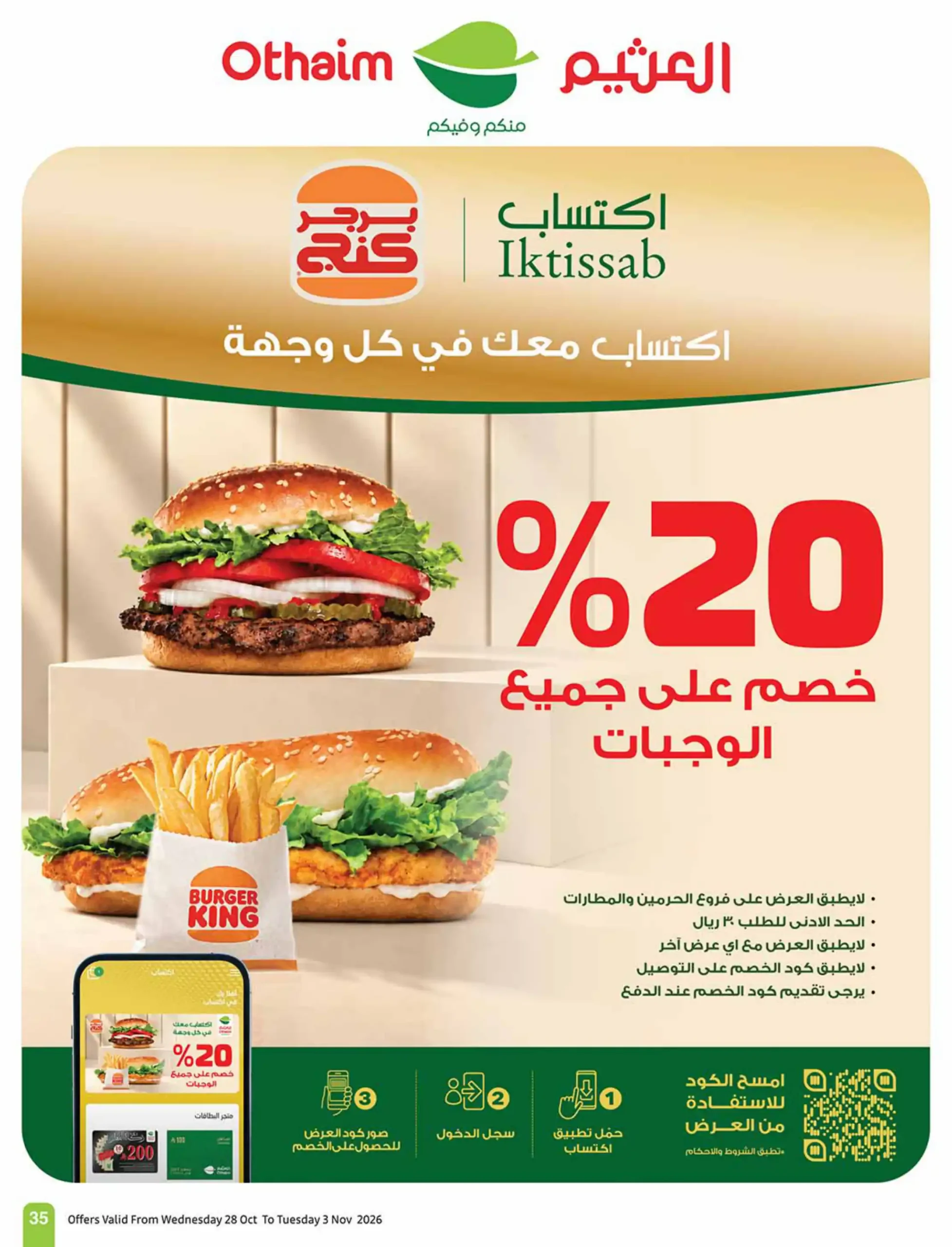 عروض العثيم السعودية اليوم صفحة 35