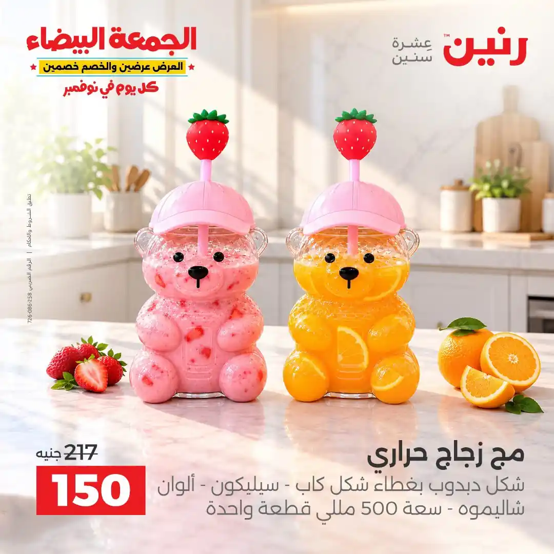 عروض رنين اليوم صفحة 35