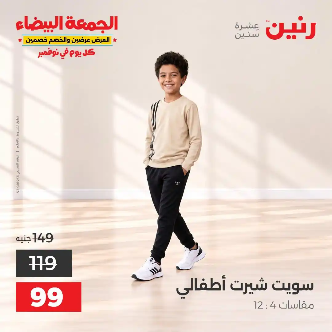 عروض رنين اليوم صفحة 35