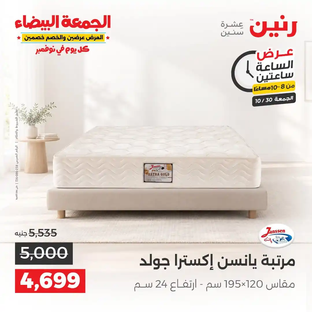 عروض رنين اليوم صفحة 35
