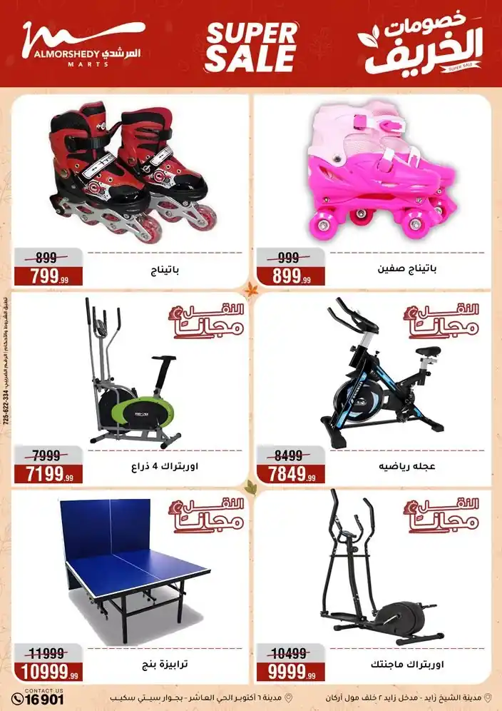 عروض المرشدى اليوم صفحة 35