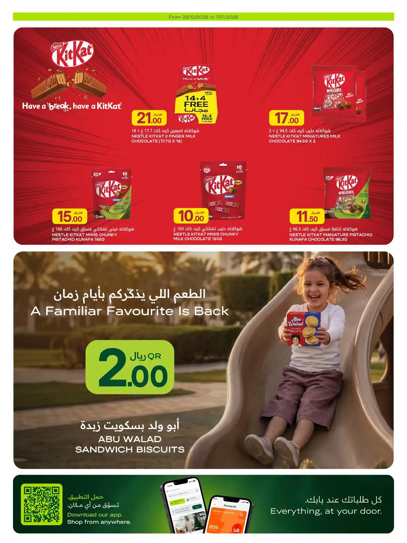 عروض الميرة قطر اليوم صفحة 35