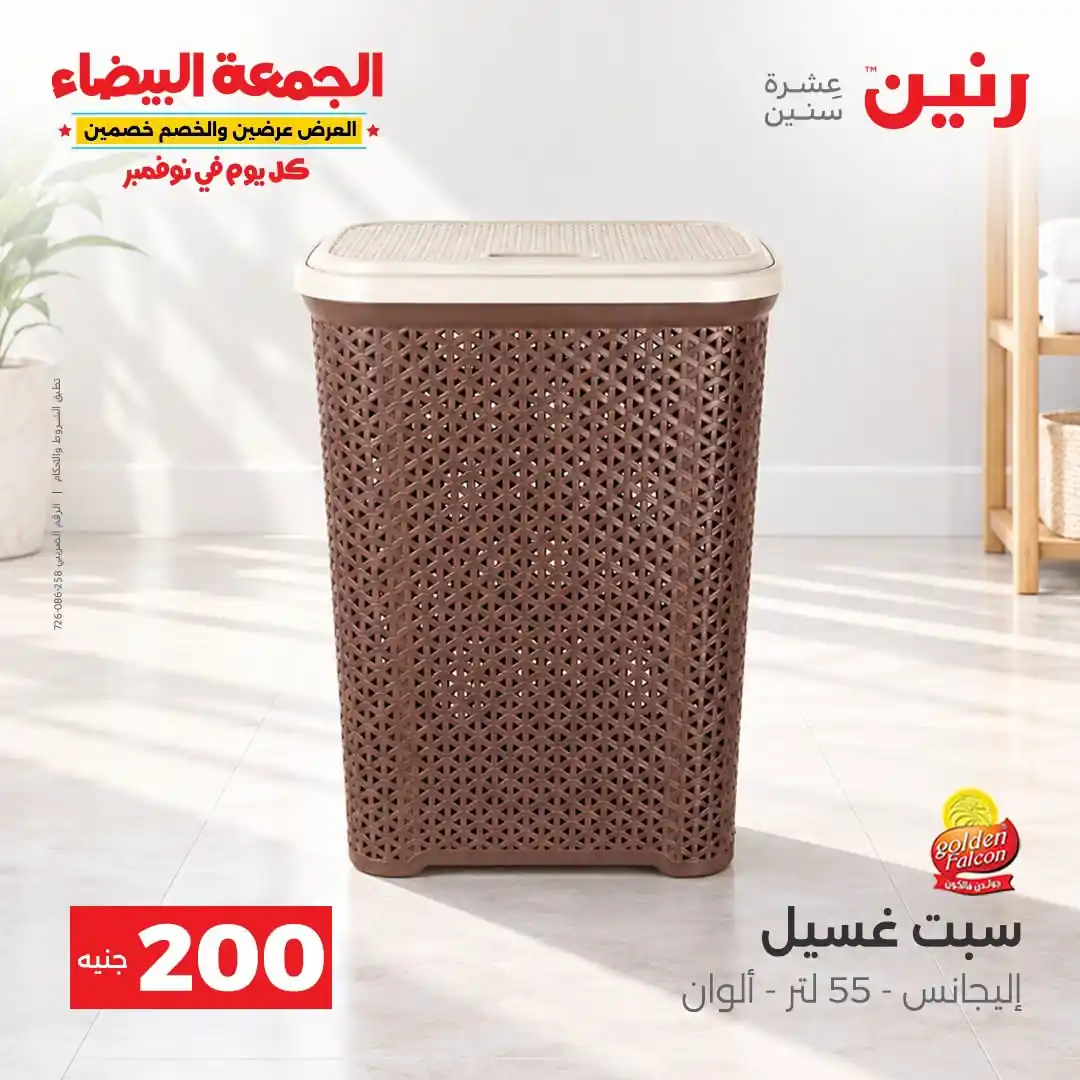 عروض رنين مهرجان 200 جنيه 1 و 2 نوفمبر 2026 صورة 34
