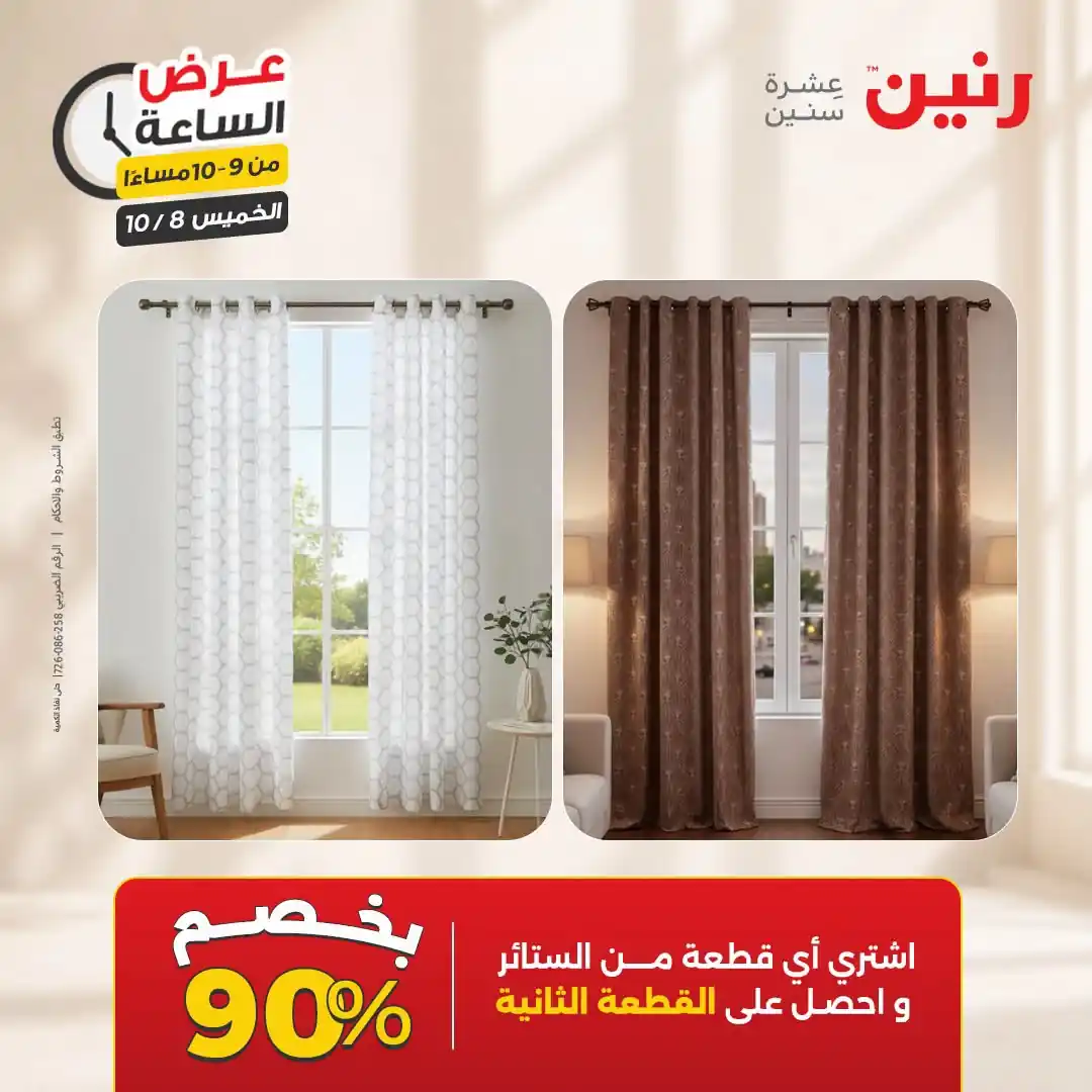 عروض رنين اليوم صفحة 35