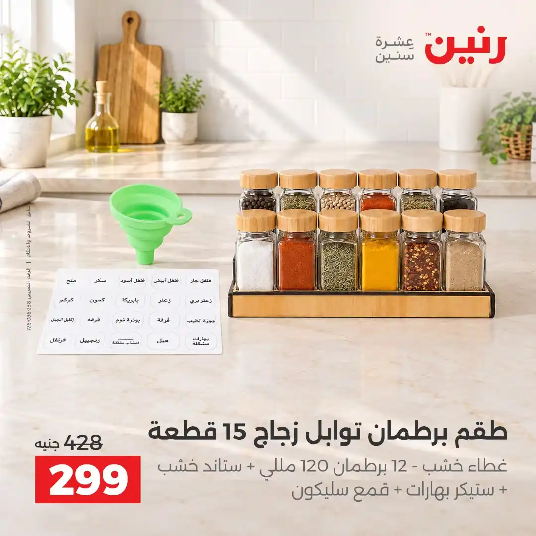 عروض رنين اليوم صفحة 35