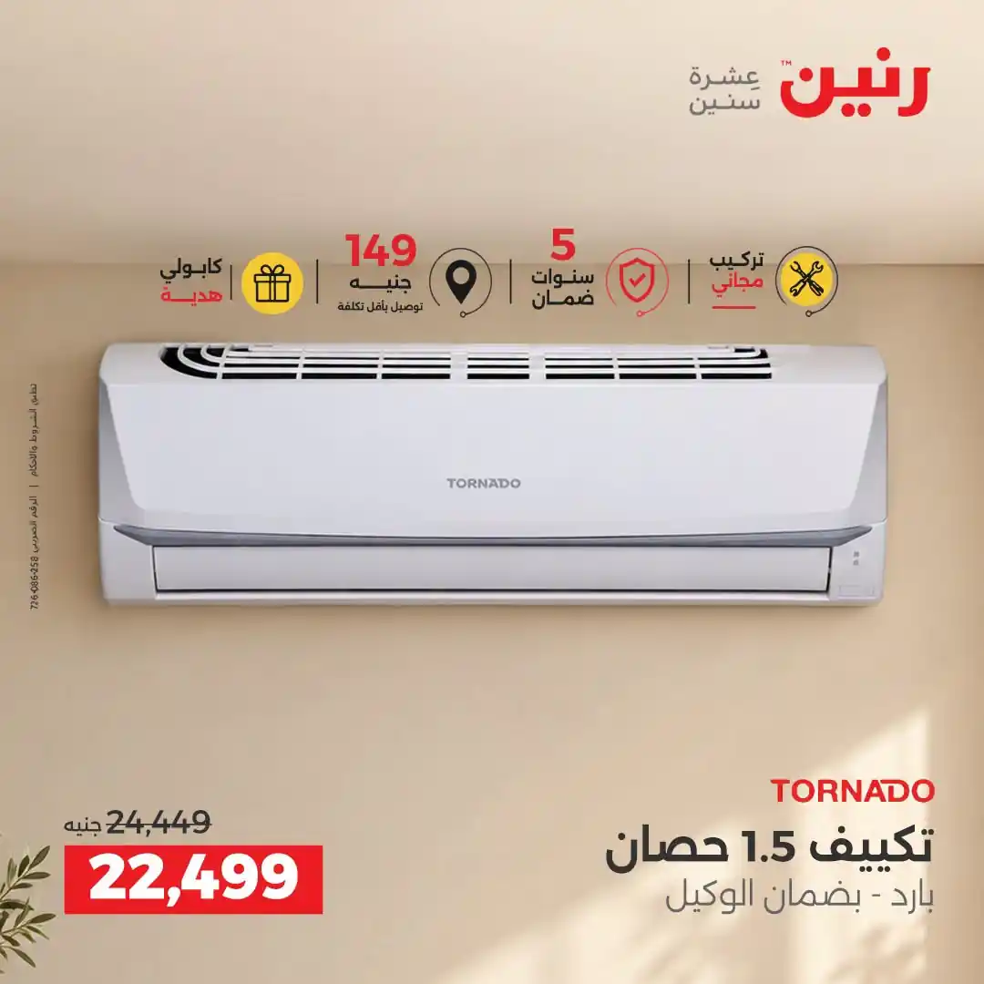 عروض رنين اليوم صفحة 35