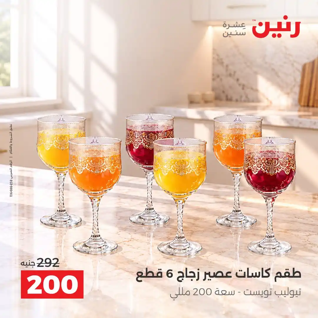 عروض رنين اليوم صفحة 35
