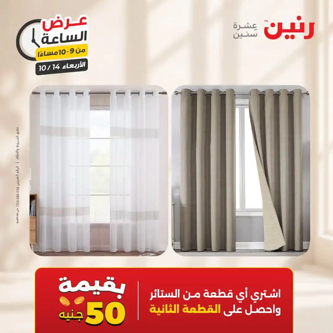 عروض رنين اليوم صفحة 35
