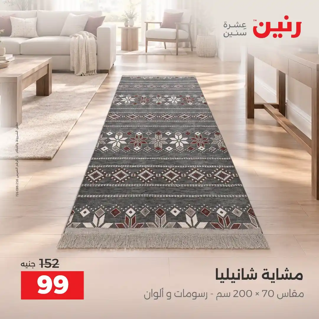 عروض رنين اليوم صفحة 35