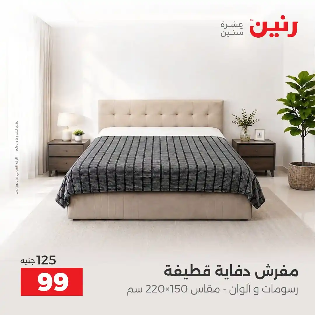 عروض رنين اليوم صفحة 35