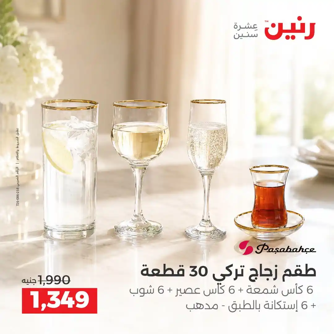 عروض رنين اليوم صفحة 35