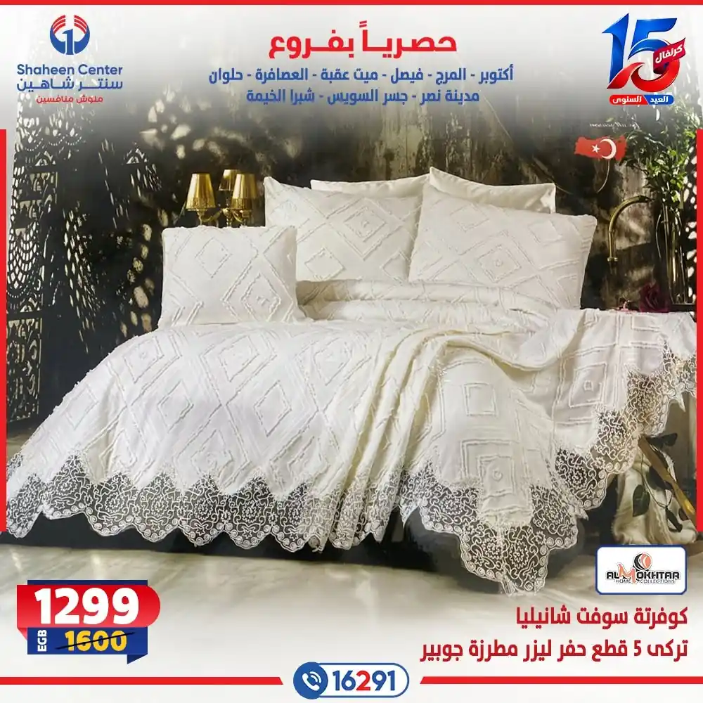 عروض سنتر شاهين اليوم صفحة 35